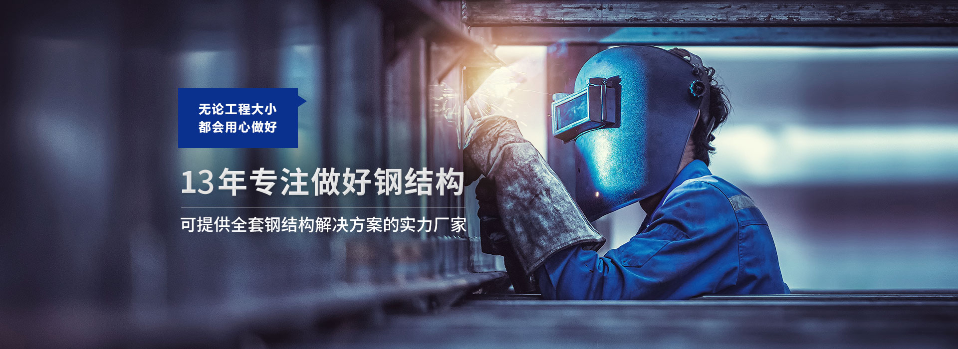 天譜安-13年專注做好鋼結構